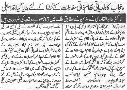 تحریک منہاج القرآن Pakistan Awami Tehreek  Print Media Coverage پرنٹ میڈیا کوریج Daily Din Page 2